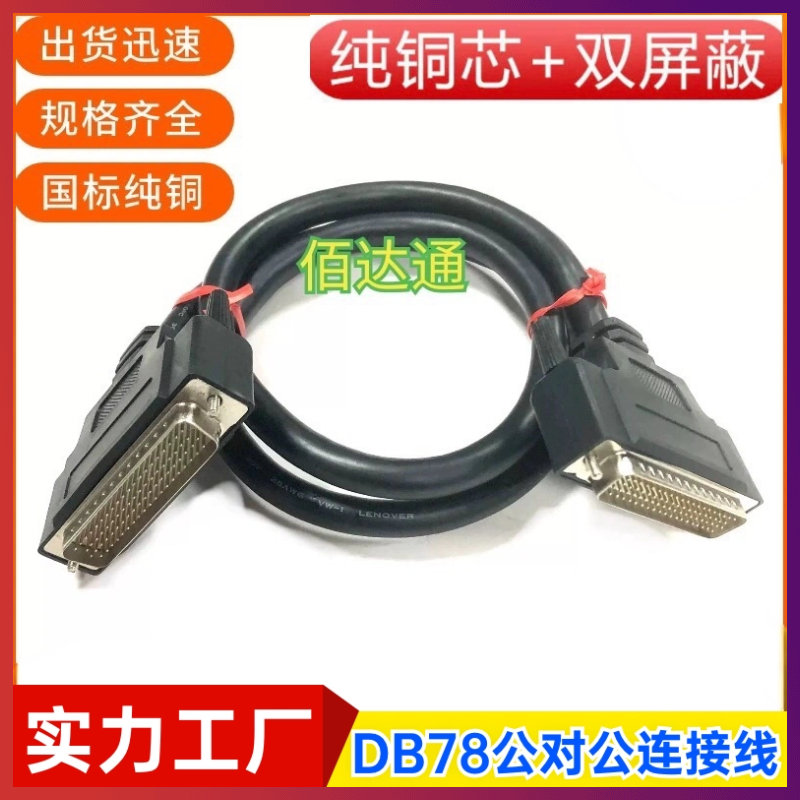 纯铜DB78连接线西门子S7-300PLC数据模块线DB78信号线 DB78公对公