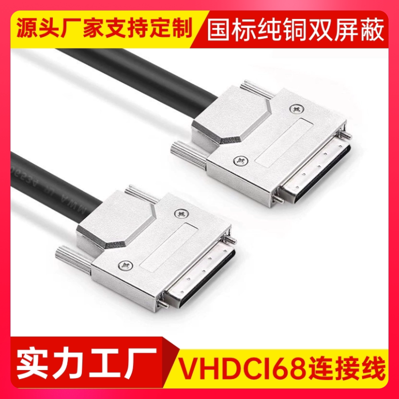 订制纯铜SCSI线小68VHDCN68转VHDCN68线SCSI68刻录机连接线信号线图片