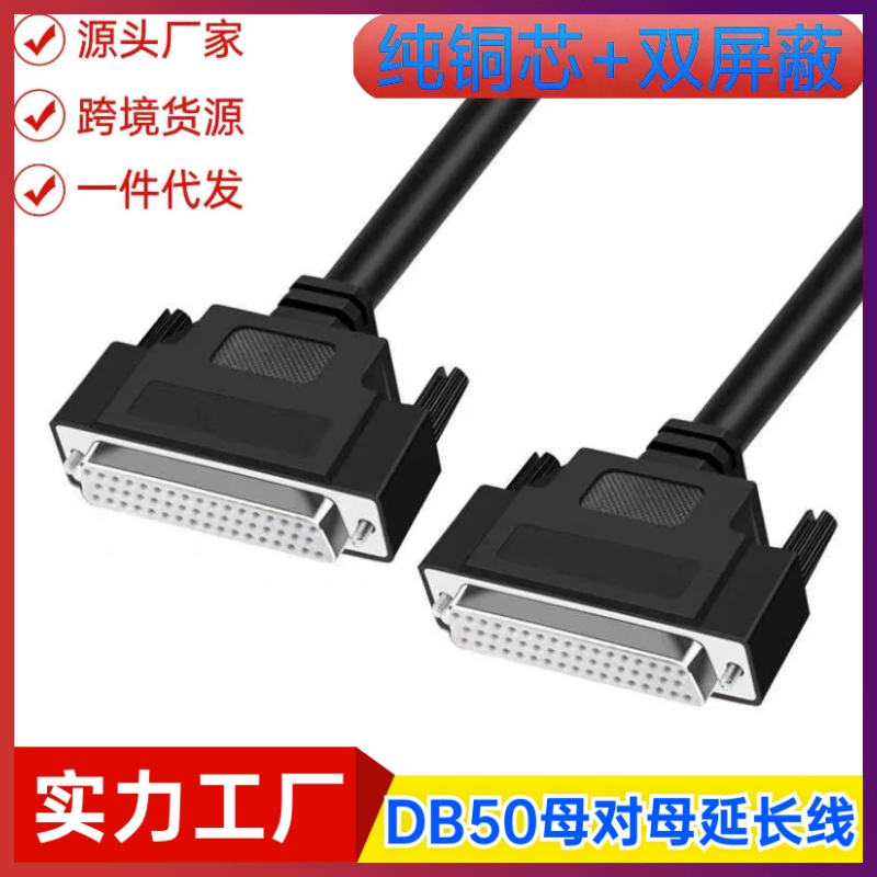 纯铜DB50连接线 DB50工控伺服电机端子台数据线 DB50母对母信号线
