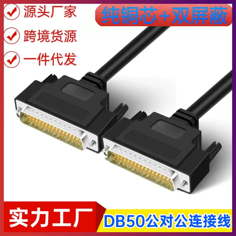 纯铜HDB50三排DB50针接线端子台数据线DB50连接线公对公50P数据线