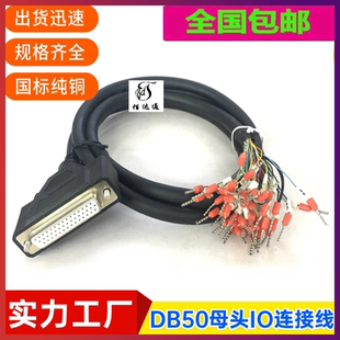 纯铜DB50连接线DB50端子号信号数据线母头分线转接编号DB50通用线