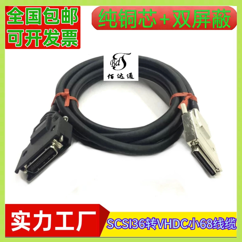 订制连接线设备数据线纯铜SCSI36转SCSI小68信号线精密设备调试线