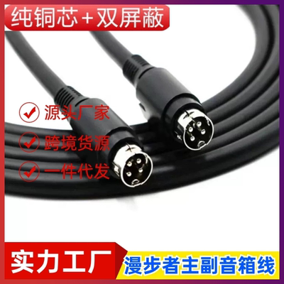 惠威D1080/D1100/D1090/M200D 4芯4针主副音箱响连接线音频延长线
