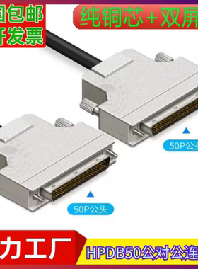 纯铜SCSI50连接线HPDB50公对公DB50针对针带螺丝固定scsi50针型线