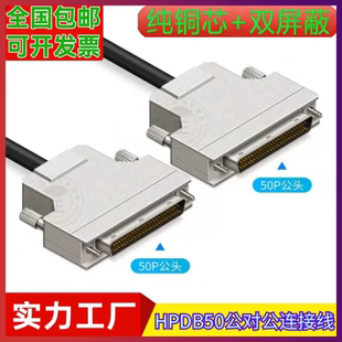 纯铜SCSI50连接线HPDB50公对公DB50针对针带螺丝固定scsi50针型线
