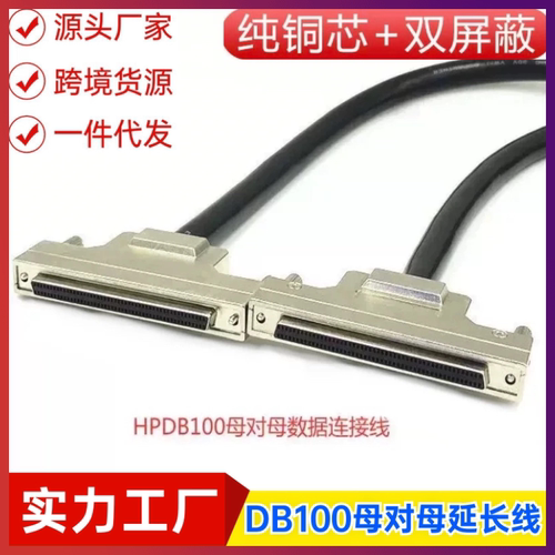 SCSI连接线 HPDB100延长线HPDB100母对母铁壳螺丝式100芯孔对孔线