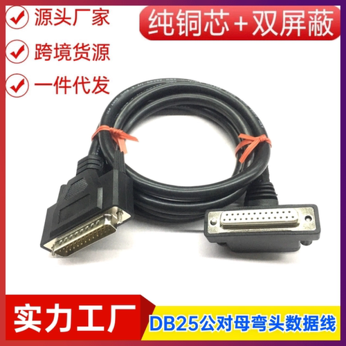 纯铜DB25延长线DB25公转90度DB25母激光器连接线电脑打印机振镜线