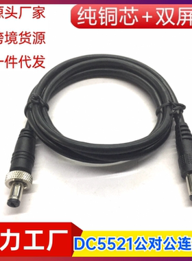 纯铜带锁防脱DC5521公对公电源线DC5521连接线带螺母DC5521充电线