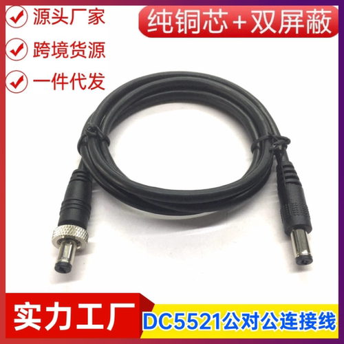 纯铜带锁防脱DC5521公对公电源线DC5521连接线带螺母DC5521充电线