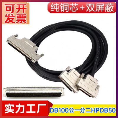 scsi连接线 SCSI线 HPDB100转HPDB50*2 1分2线 SCSI转接线 数据线