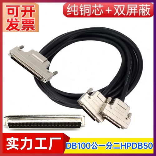 scsi连接线 SCSI线 HPDB100转HPDB50*2 1分2线 SCSI转接线 数据线