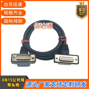 纯铜DB15公对母延长线高柔拖链DB15弯头线设备通用两排15信号线