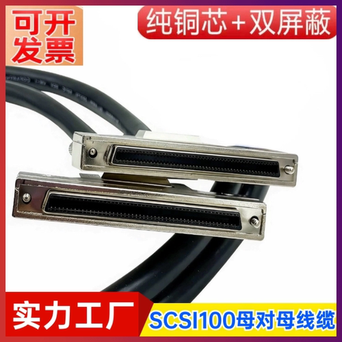 SCSI连接线SCSI100母对母数据线CN型槽式铁壳螺丝式100芯孔对孔线