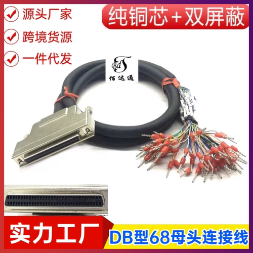 SCSI68线DB型68母头带编号数据线/号码管压管型端子转接线/分线器