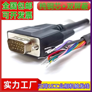 兼容Dalsa Linea工业相机触发线HD15针IO屏蔽电源线DB15公头15芯