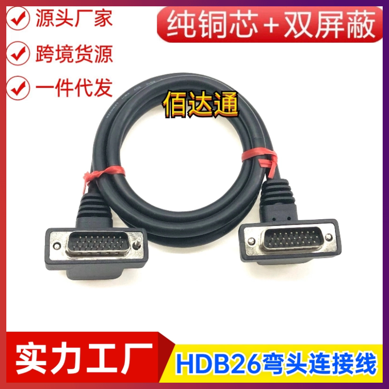 DB26公对公弯头线HDB26连接线26芯延长线3排26芯数据线26针数据线