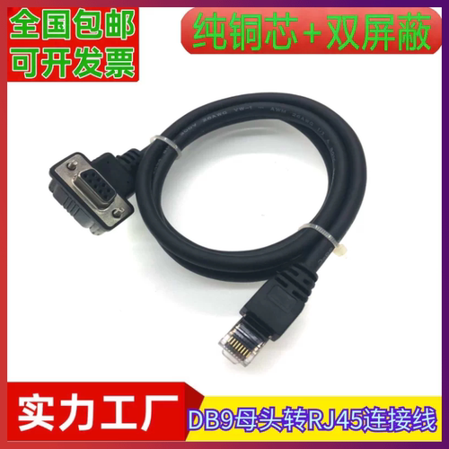 订制纯铜RJ45转RS232弯头COM串口DB9母转水晶头线RJ45转db9调试线