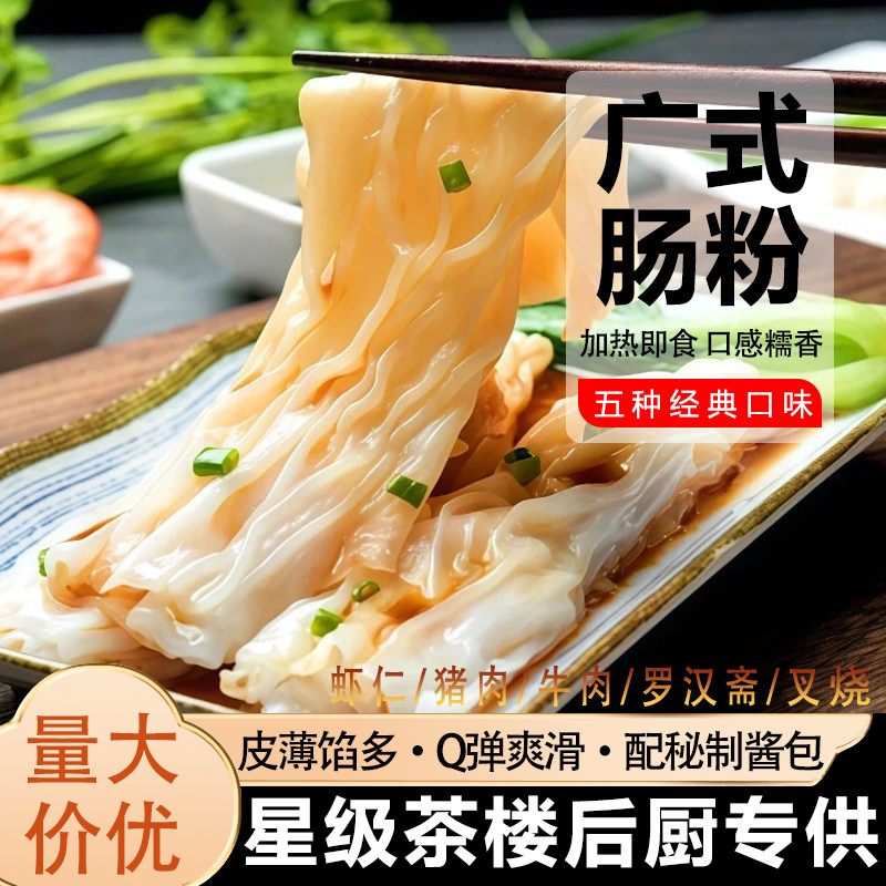 广东肠粉加热即食配酱汁早茶点心