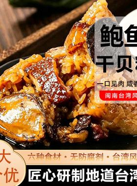 鲍鱼干贝粽闽南烧肉粽海鲜蛋黄香菇板栗花生粽台湾端午节送礼礼袋