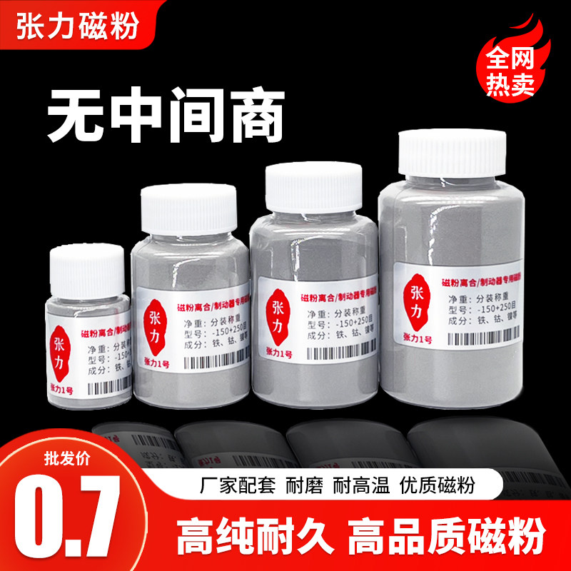 磁粉离合器 制动器专用磁粉 进口磁粉 电机磁粉张力磁粉 优质磁粉,五金/工具,其他机械五金,淘宝优惠券,粉丝福利购,淘宝优惠卷