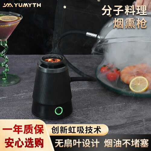 YUMYTH分子料理烟熏枪烟油不堵塞