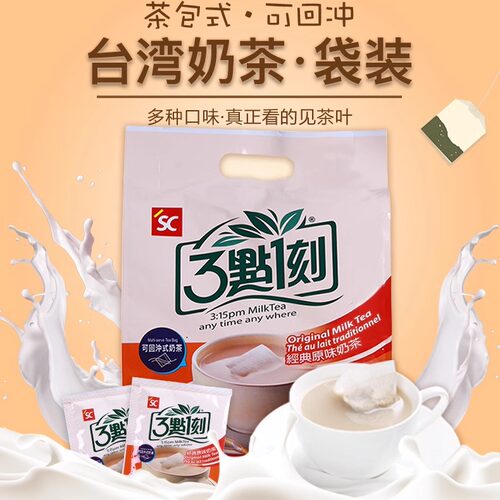 台湾3点1刻炭烧伯爵玫瑰奶茶实惠大包袋装300g一袋包邮15小包入