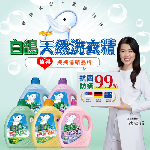台湾白鸽洗衣液防螨防霉浓缩洗衣精香氛抗菌洗衣液洗被不含荧光剂 - 封面