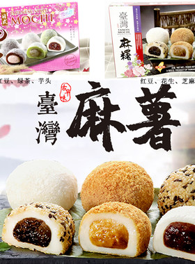 台湾综合麻薯雪之恋下午茶点