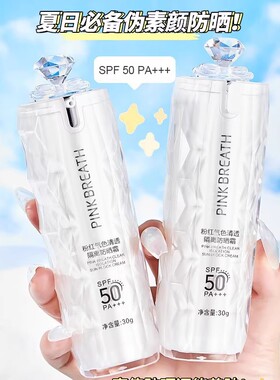 防晒霜SF50打底遮瑕提亮肤色防紫外线防汗妆前乳素颜隔离三合一女