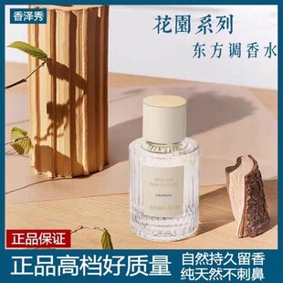 香泽秀北国雪松茉莉花香水女士持久留香淡香学生清新50ml