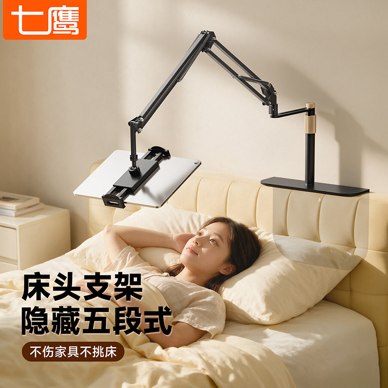 七鹰床头懒人悬臂手机平板支架图片
