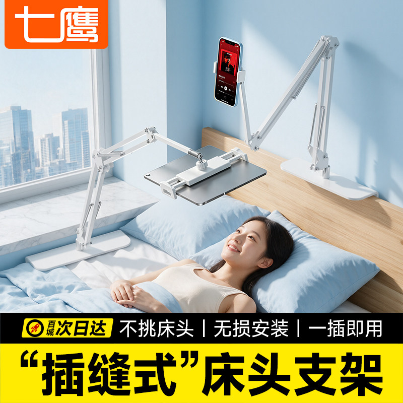 七鹰懒人手机支架平板ipad支撑架图片