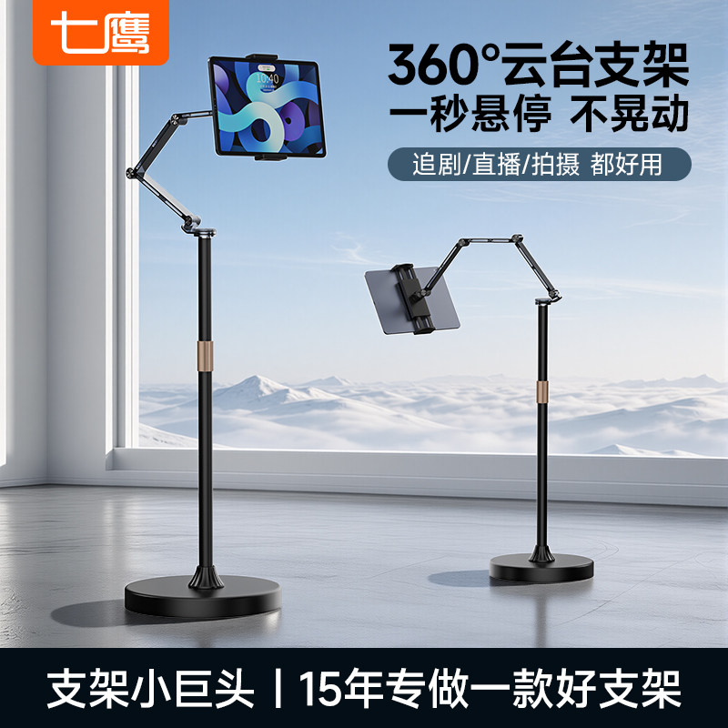 七鹰三折叠手机平板落地式支架图片