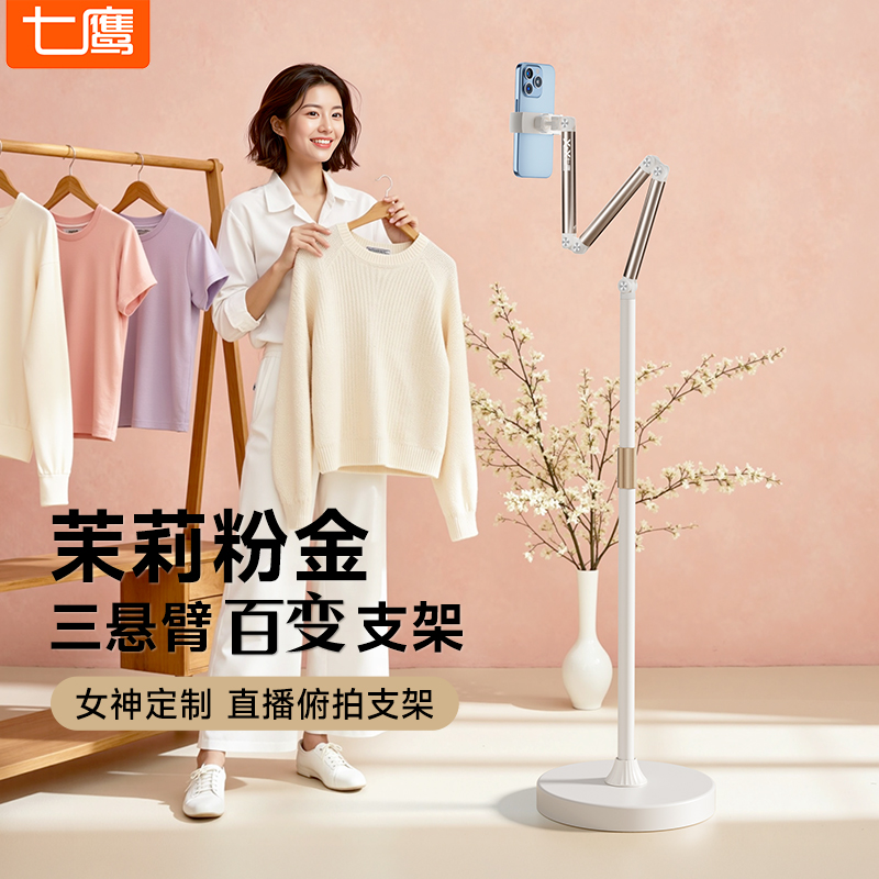 七鹰三折臂八轴联动手机直播支架