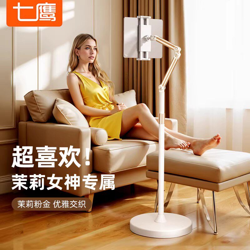 【铝合金悬臂】七鹰手机平板专用支架床头落地追剧多功能直播拍摄视频懒人ipad电脑可折叠床上支撑架
