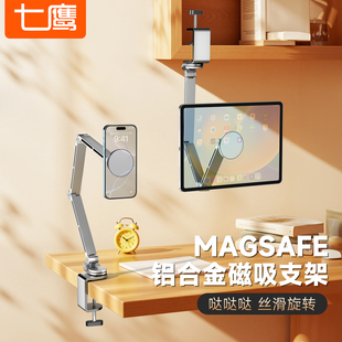 七鹰平板ipad支架桌面悬臂同屏金属万向调节床上通用支撑架直播俯拍神器床头懒人手机架 360°旋转铝合金