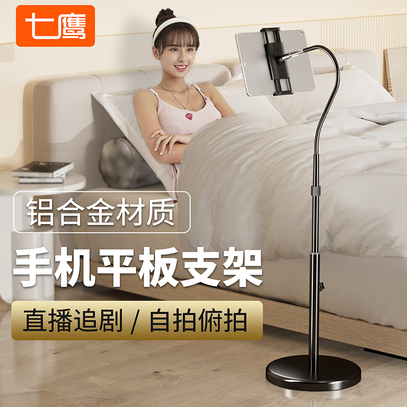 七鹰2024新款落地式手机平板支架