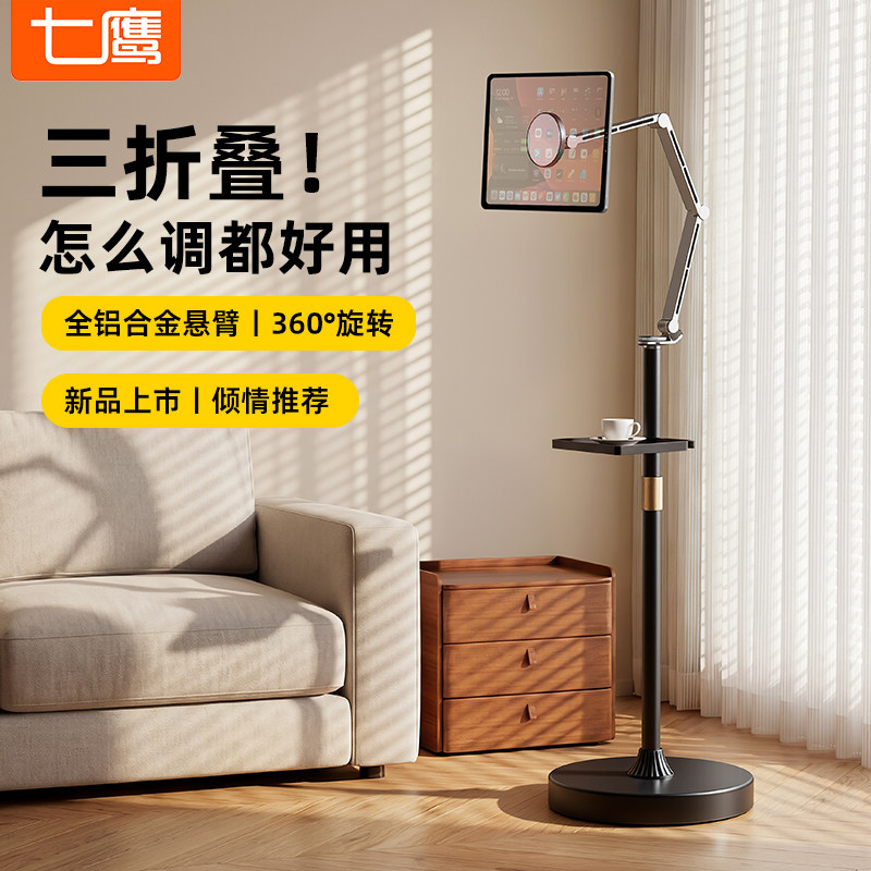 【七鹰三折叠】落地平板懒人支架ipad手机架电脑通用支撑架床上床头躺着看追剧直播自拍视频拍摄专用桌面架子图片