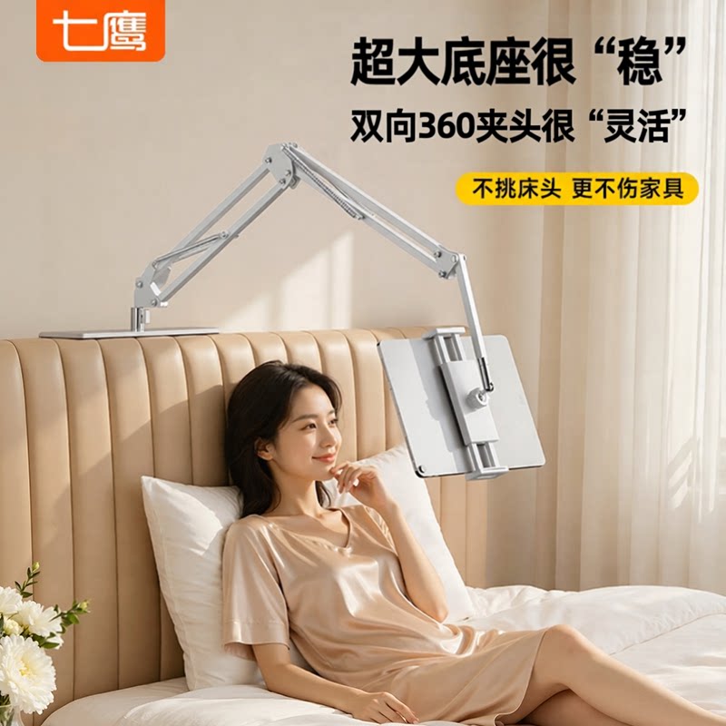 七鹰三段式床头手机平板支架通用图片