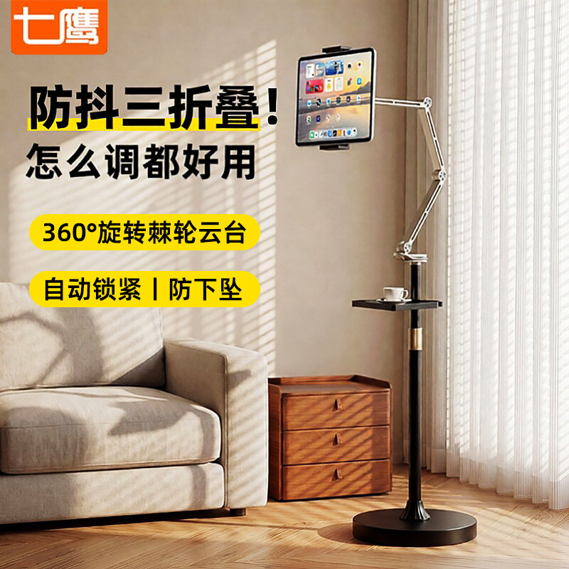 七鹰三折叠手机平板落地式支架图片
