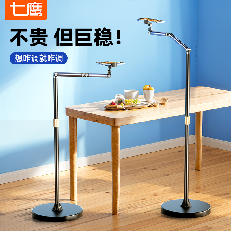 七鹰直播手机专用落地支架俯拍手机架平板拍摄桌面直播2025新款多功能360度旋转专业拍照架子懒人ipad支撑架