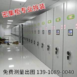 拆装密集柜档案柜搬家上门拆卸安装服务可定制智能密集架厂家