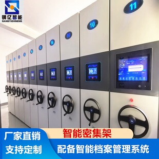 钢亿电动智能密集柜手摇密集架轨道式档案柜生产厂家上门安装