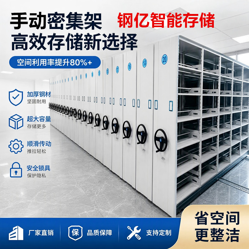 钢亿档案室手动密集柜财务凭证密文件柜