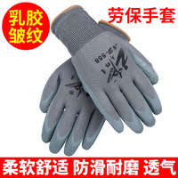牛郎星尼龍皺紋耐磨浸膠勞保手套