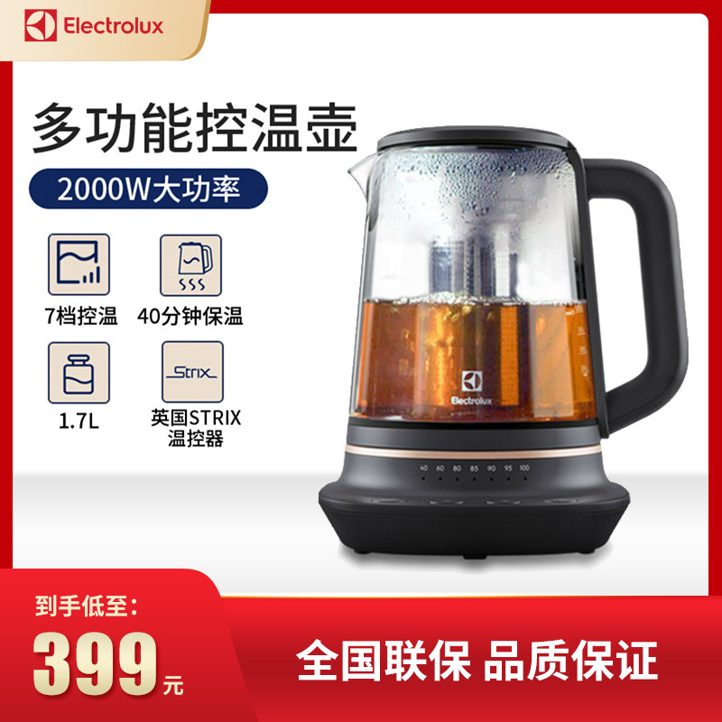 伊莱克斯电热烧水壶电茶壶煮茶器玻璃养生家用多功能泡茶专用茶壶
