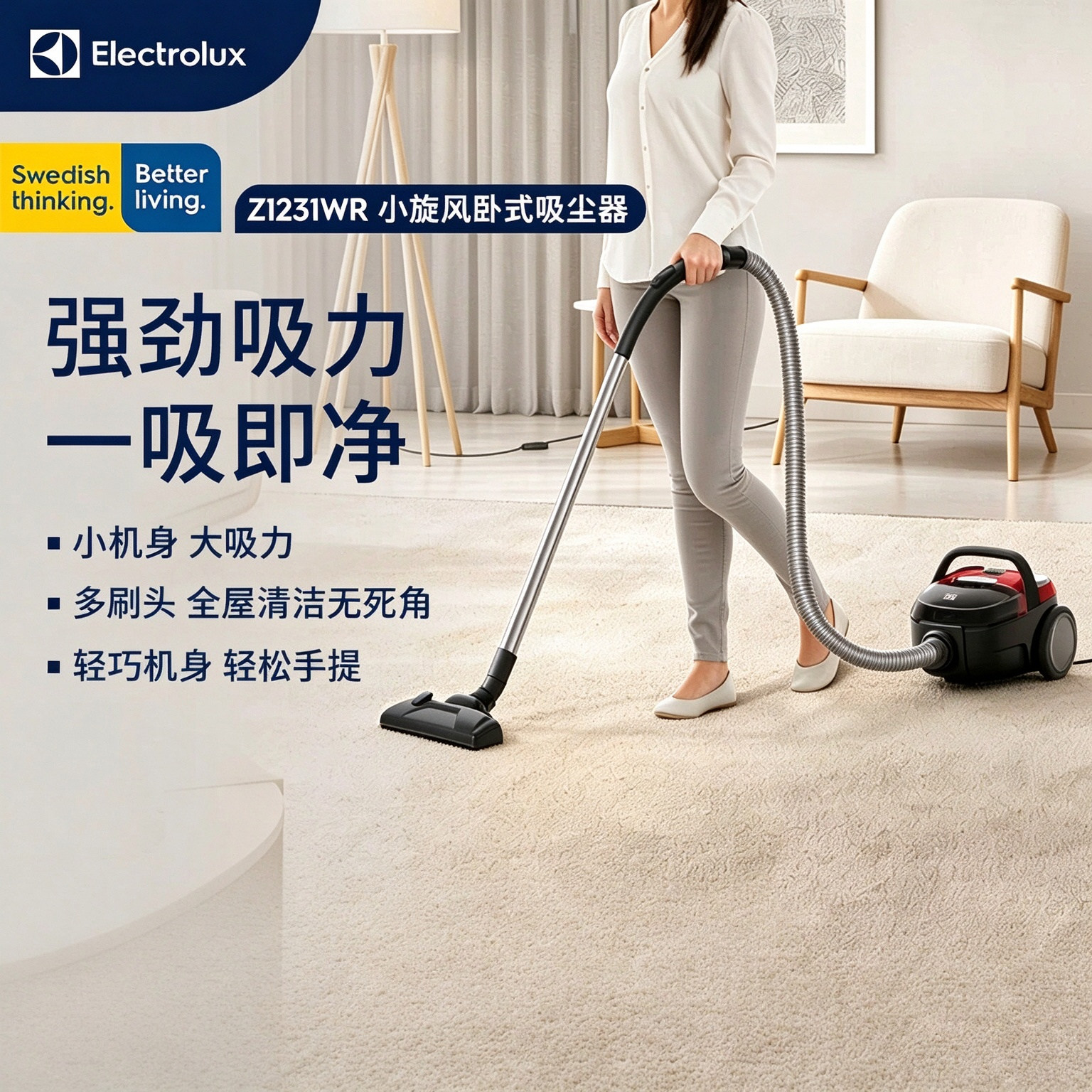 伊莱克斯新款小旋风吸尘器家用大吸力手持式大功率吸尘器 Z1231WR