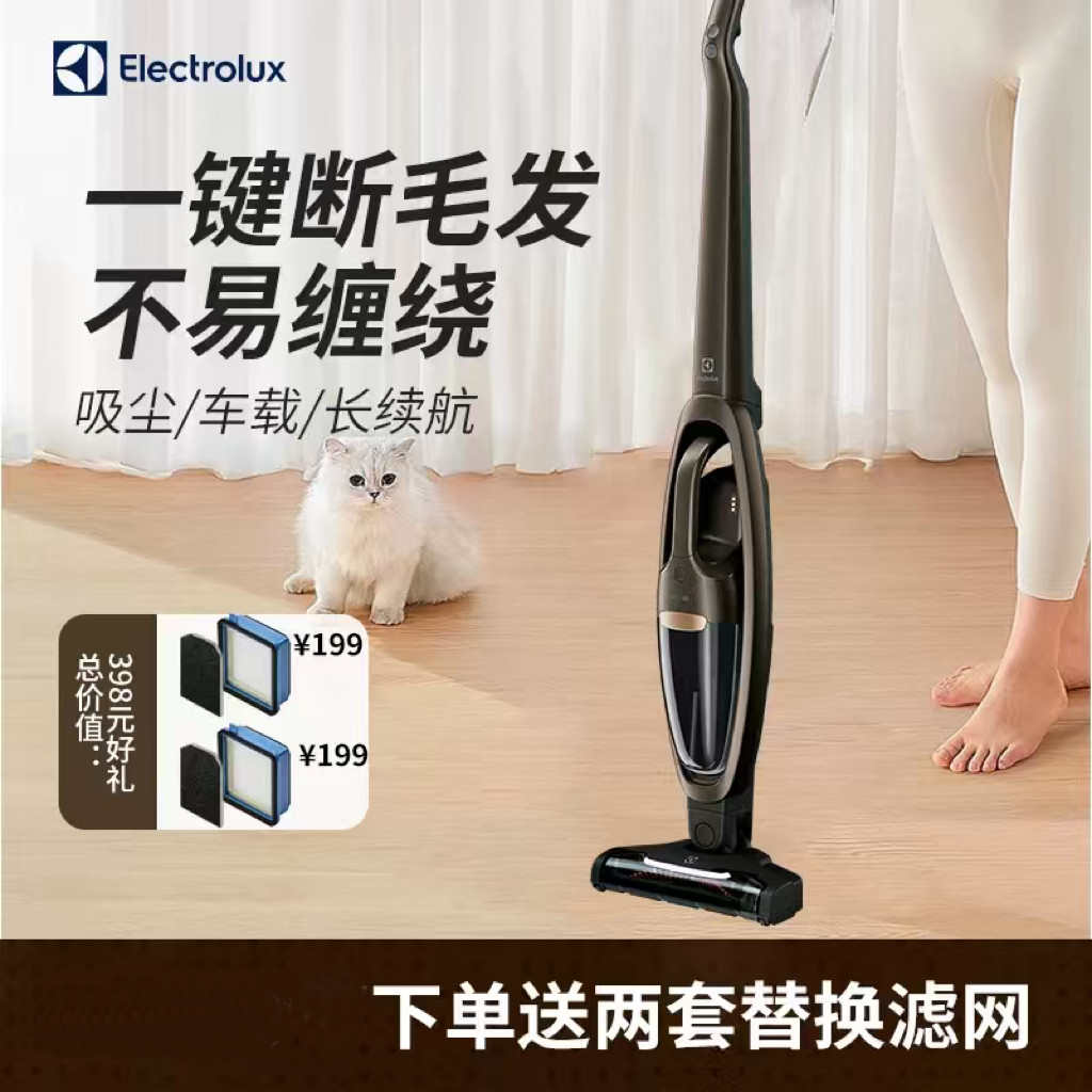 electrolux伊莱克斯无线吸尘器可自立手持大吸力家用无绳断毛发