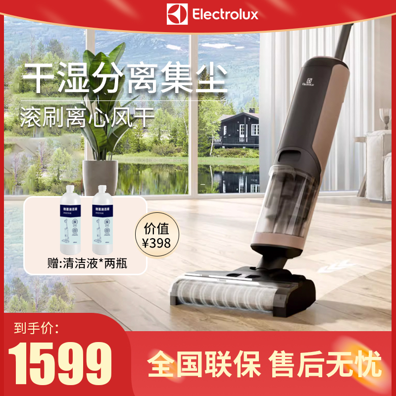 伊莱克斯吸尘器强力洗地机家用大容量全自动无线洗拖吸干湿三用