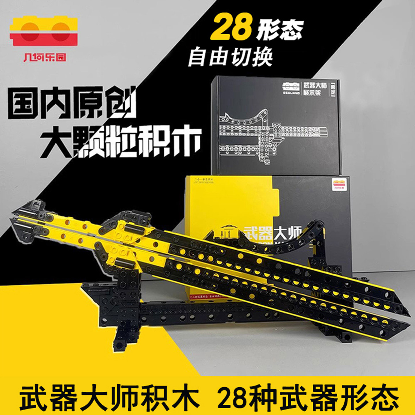 几何乐园武器大师积木拼装玩具模型生日礼物儿童孩子刀剑兵器潮玩